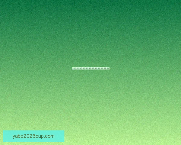 亚博体育：全面解析体育娱乐行业的创新发展与市场前景